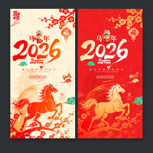 马年背景
