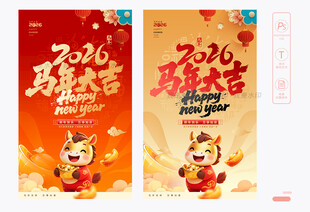 马年海报
