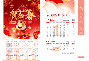 马年挂历