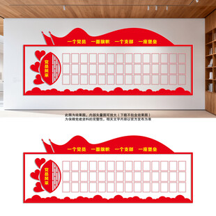 党员风采墙