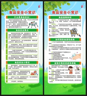 全国食品安全宣传周展架