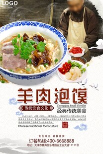 羊肉泡馍