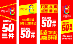 周年庆促销
