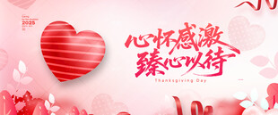 感恩节展板
