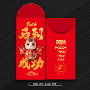 2026马年红包