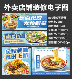 牛肉面拉面外卖店铺装修店招海报