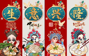 生意兴隆饺子美食工装背景墙