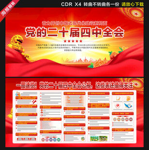 二十届四中全会