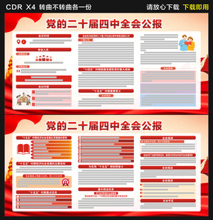 二十届四中全会