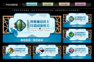 清廉机关文化墙