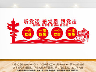 听党话感党恩跟党走