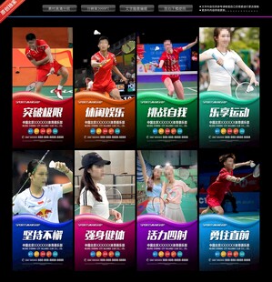 羽毛球海报