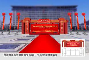 开工仪式庆典活动效果