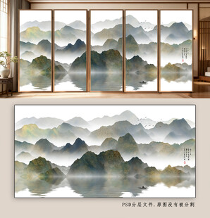 中式山水屏风装饰画