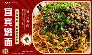 宜宾燃面