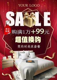 超值换购活动海报