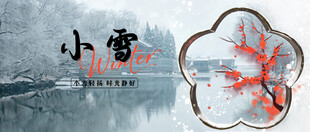小雪节气公众号封面