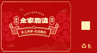 中式红色包装盒