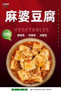 麻婆豆腐
