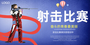 射击比赛