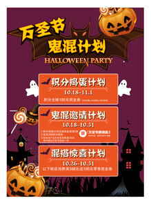 万圣节促销计划海报