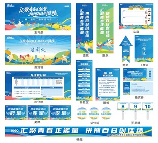 趣味运动会整套物料