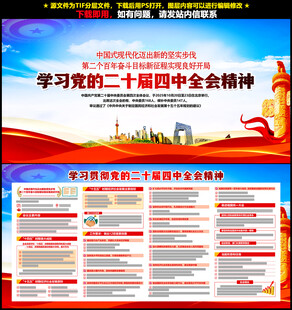 学习二十届四中全会精神