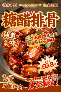 糖醋排骨餐饮海报