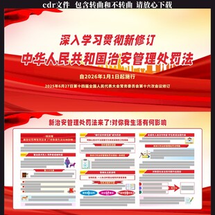 新修订治安管理处罚法宣传