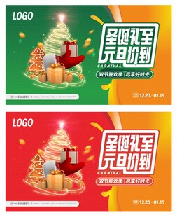 双旦元旦圣诞活动物料电商背景