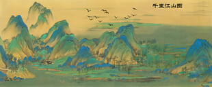 千里江山图