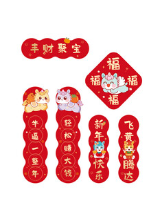新年喜庆装饰贴纸