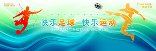 足球海报