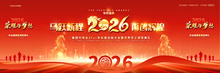 2026新年企业年会舞台背景