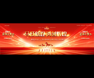 2026年终颁奖典礼背景