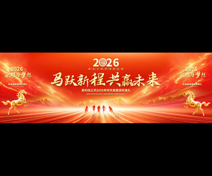 2026年会舞台背景