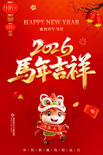 马年海报