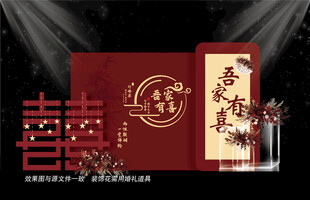 红色婚礼效果图