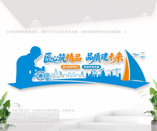 建筑公司企文化背景墙