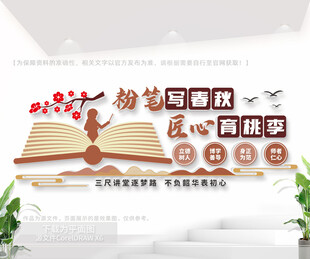 学校教师办公室文化墙