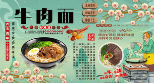 牛肉面背景墙