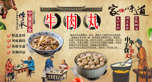 牛肉丸背景墙