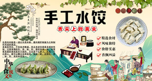 手工水饺背景墙