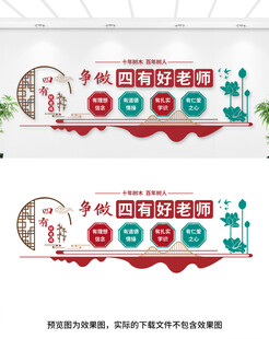 四有好老师文化墙