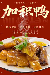 加积鸭 