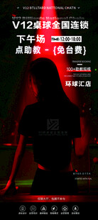 台球活动海报展架