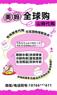 代购海报