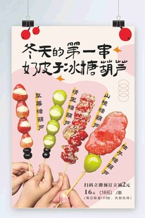 冬天的冰糖葫芦