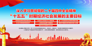 二十届四中全会