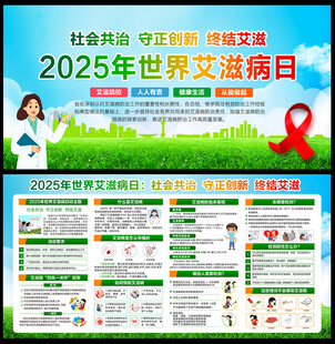 2025年世界艾滋病